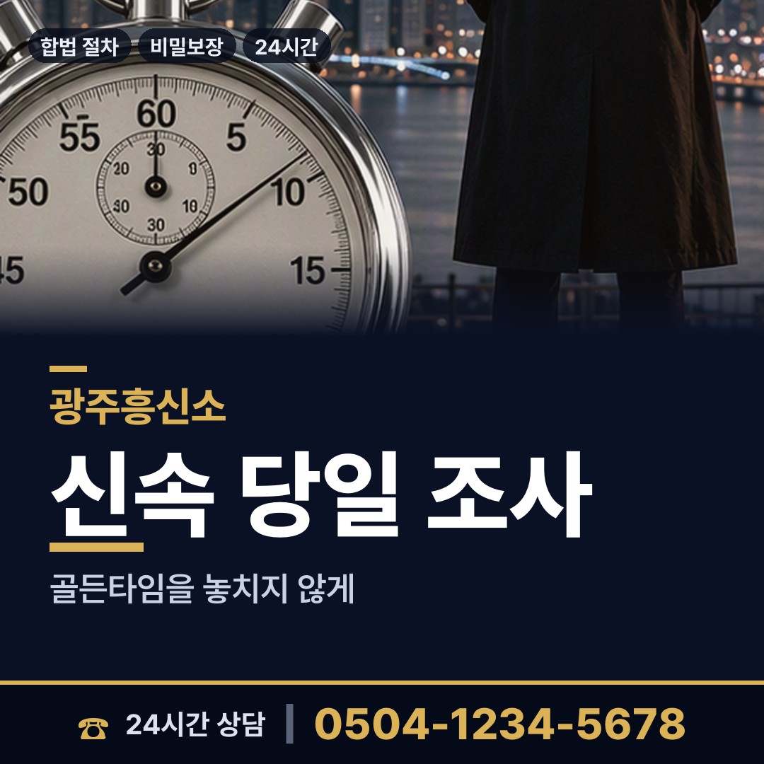 광주 남한산성면 예비배우자조사 상담 안내