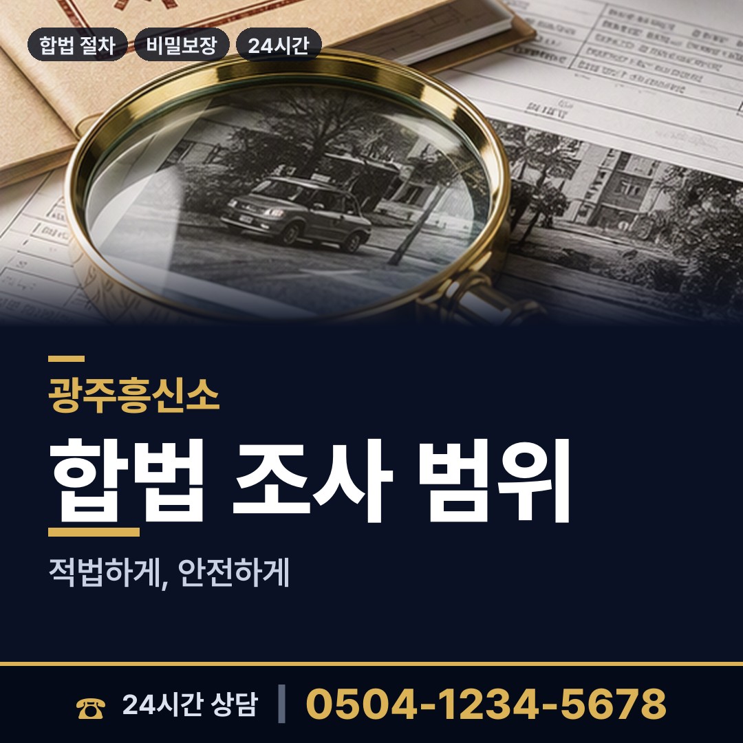 광주 남한산성면 경쟁사조사 상담 안내