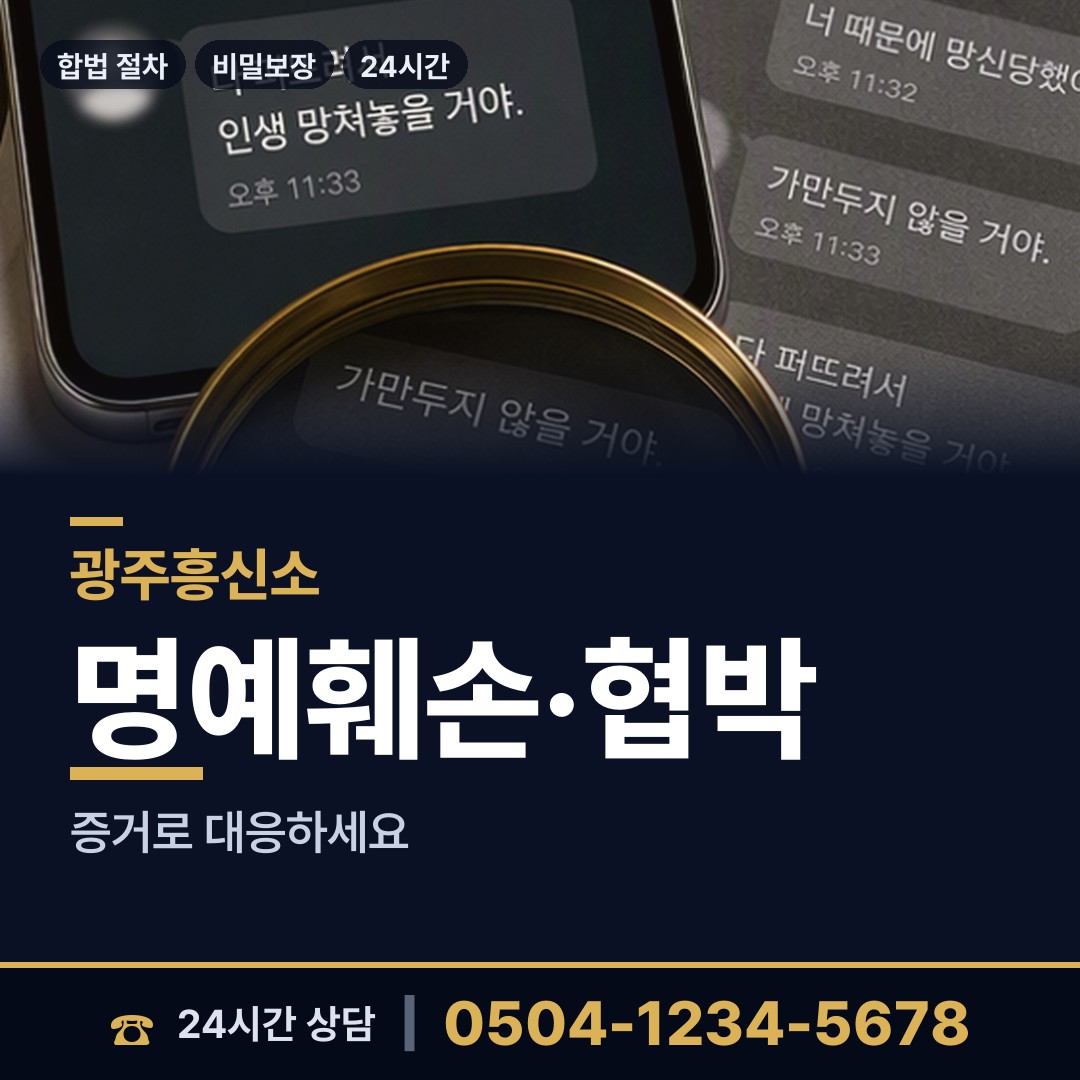 광주 남한산성면 바람증거 상담 안내