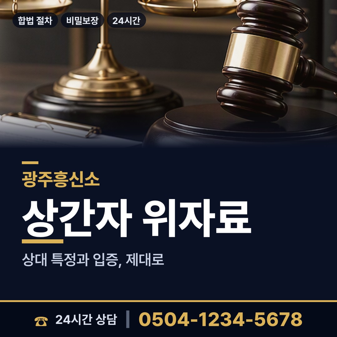 광주 남한산성면 재산분할조사 상담 안내
